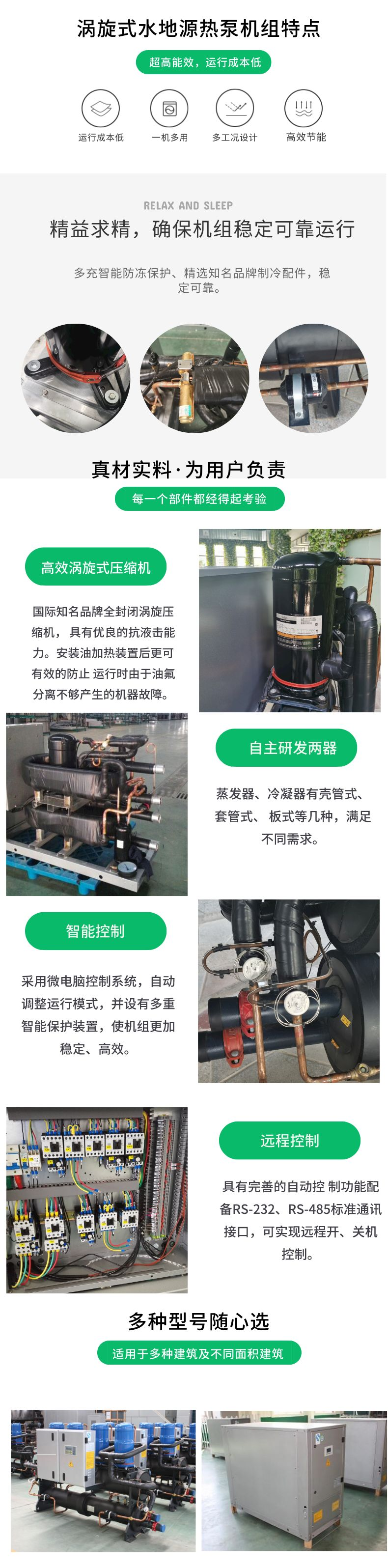 1659936590170107.png 涡旋水地源__2022-08-08 11_02_39.png