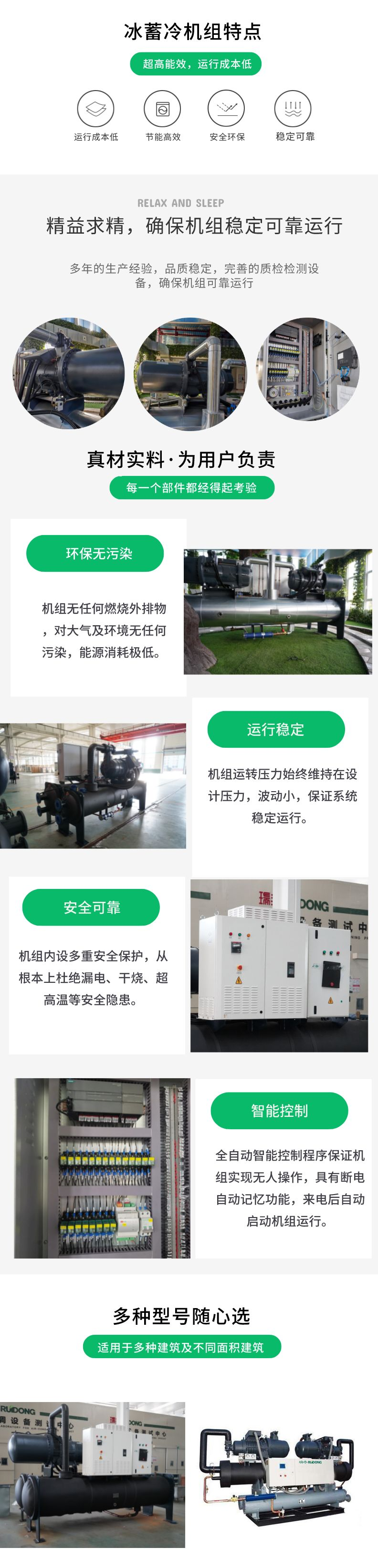 1666417037177074.png 网站冰蓄冷机组.png