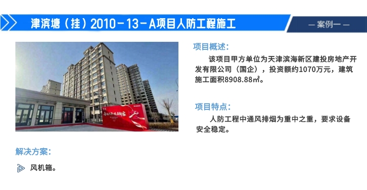 1671498230389802.jpeg 通风设备——高层建筑.jpeg