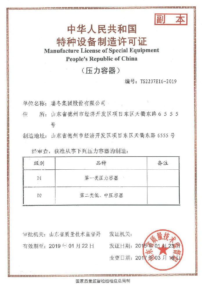 压力容器制造许可证.png