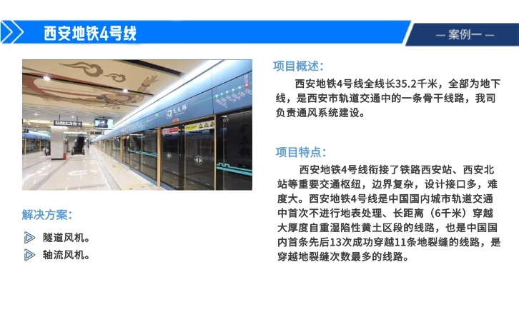 1675752506122804.jpeg 通风设备——地铁通风.jpeg