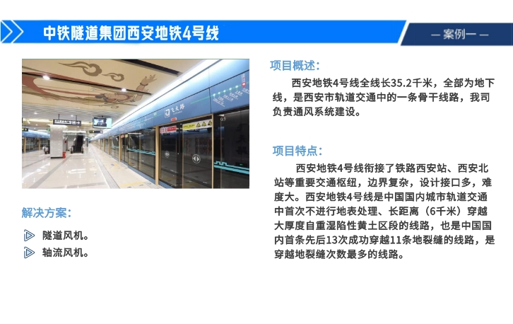 通风设备——隧道通风.jpeg