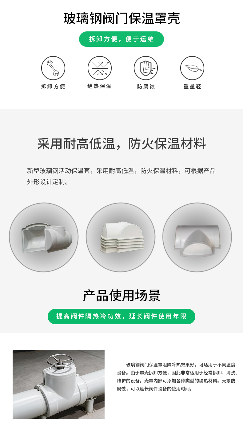 玻璃钢阀门罩产品页.png