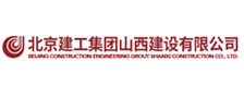 北京建工集团有限责任公司山西分公司