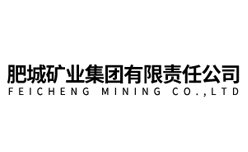 肥城矿业集团单县能源有限责任公司