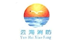 内蒙古云海消防工程有限责任公司
