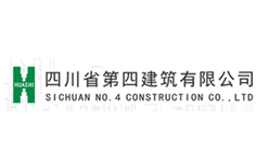四川省第四建筑工程公司